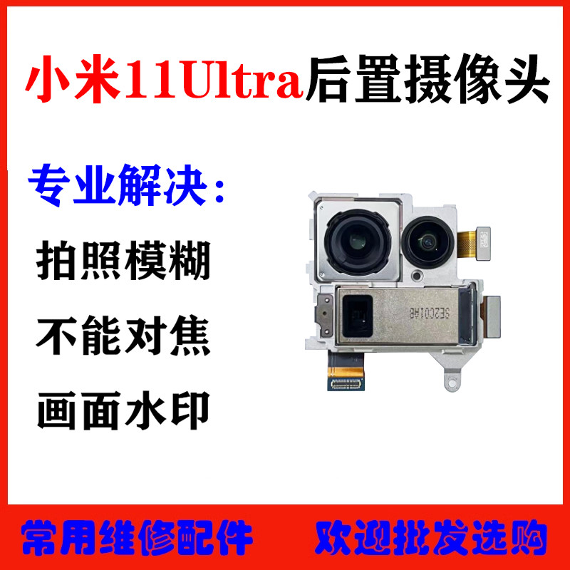 เหมาะสําหรับ Xiaomi 11ultra กล้องหลัง Xiaomi 11 Supreme Commemorative Edition เลนส์กล้องด้านหน้า