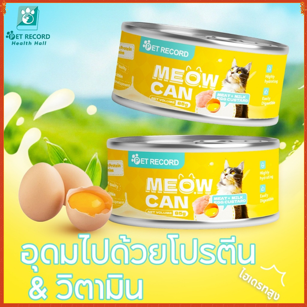อาหารแมวกระป๋อง อาหารแมวกระป๋องแบบเปียก CatFood อาหารสัตว์เลี้ยง ไข่แดง 85g