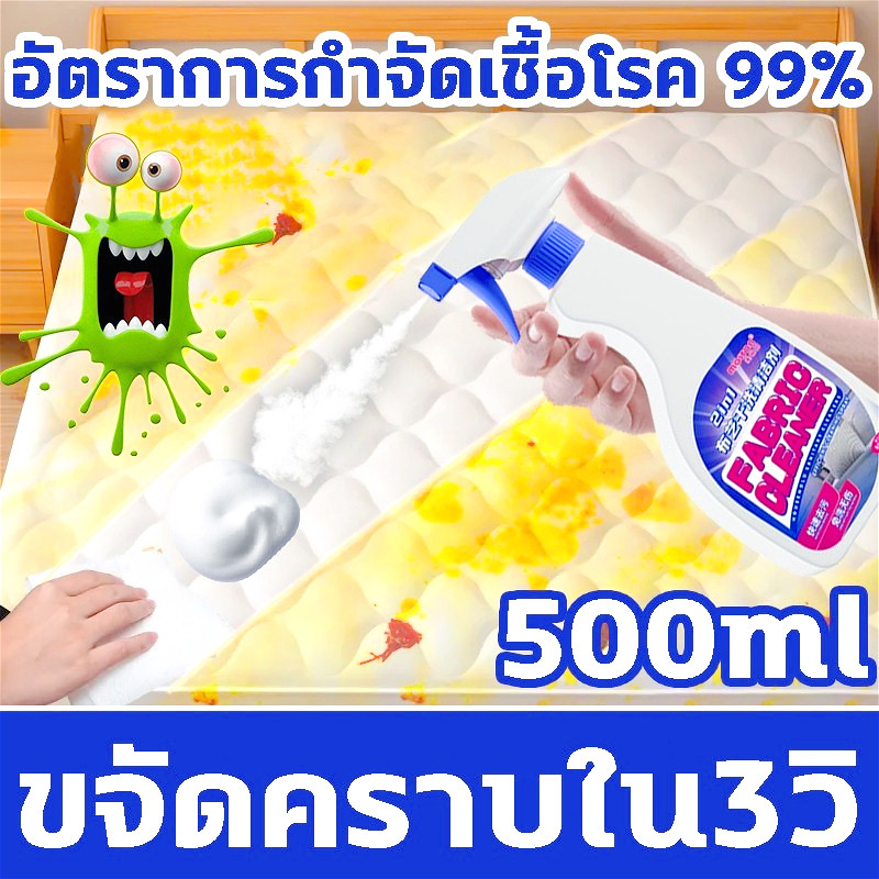 ✨กำจัดคราบใช้เวลาเพียง1วิ✨สเปรย์ซักแห้ง สเปรย์ทำความสะอาดที่นอน 500MLน้ำยาทำความสะอาดที่นอน 3 เท่า อัตราการกำจัดเชื้อโรค