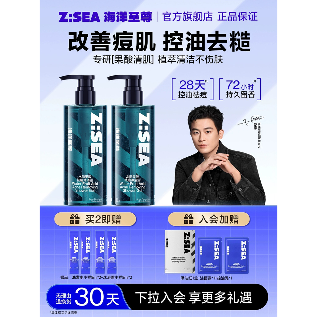 Ocean Supreme Fruit Acid Shower Gel Mens Cool Long-Lasting Fragrance Moisturizing Acne Removal ชุดแช