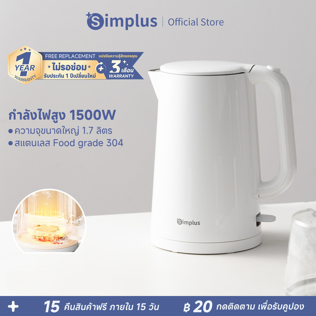 Simplus กาต้มน้ำไฟฟ้า 1.7L 1500W ป้องกันการลวก 2 ชั้น ซับด้านในไร้รอยต่อ ทำจากเหล็ก ระบบป้องกันตัดไฟเมื่อน้ำแห้ง DRSH007