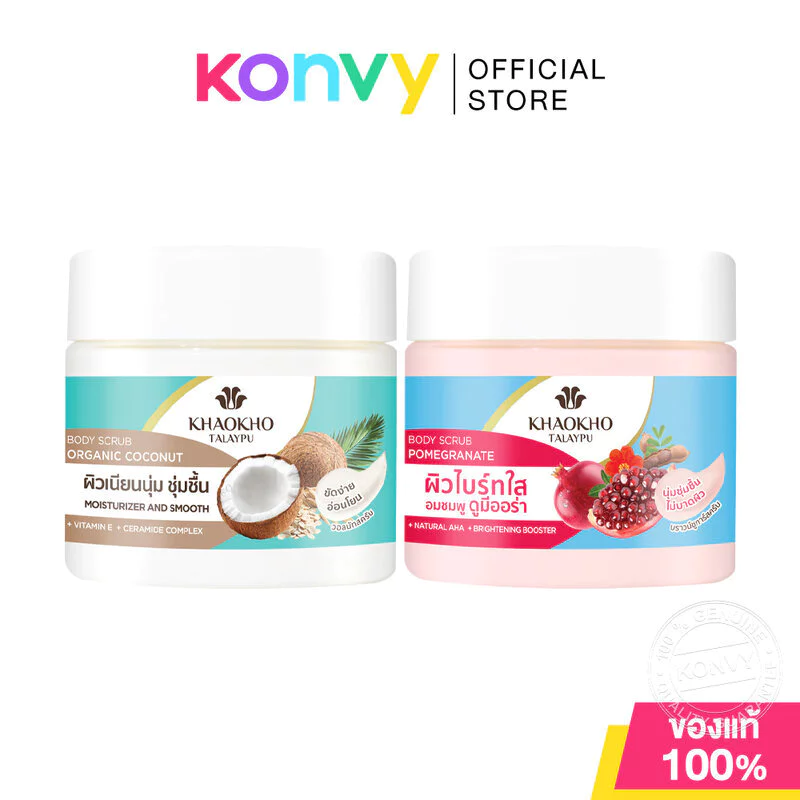 Khaokho Talaypu Body Scrub เขาค้อทะเลภู สครับขัดผิวกาย 250g (Pomegranate/Coconut)
