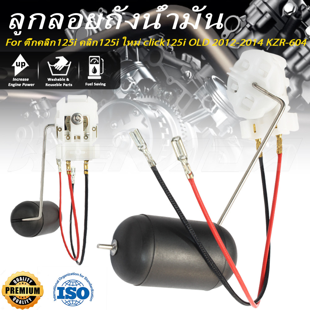 ลูกลอยถังน้ำมัน ปั้มติ๊กคลิก125i คลิก125i ใหม่ click125i OLD  2012-2014 KZR-604