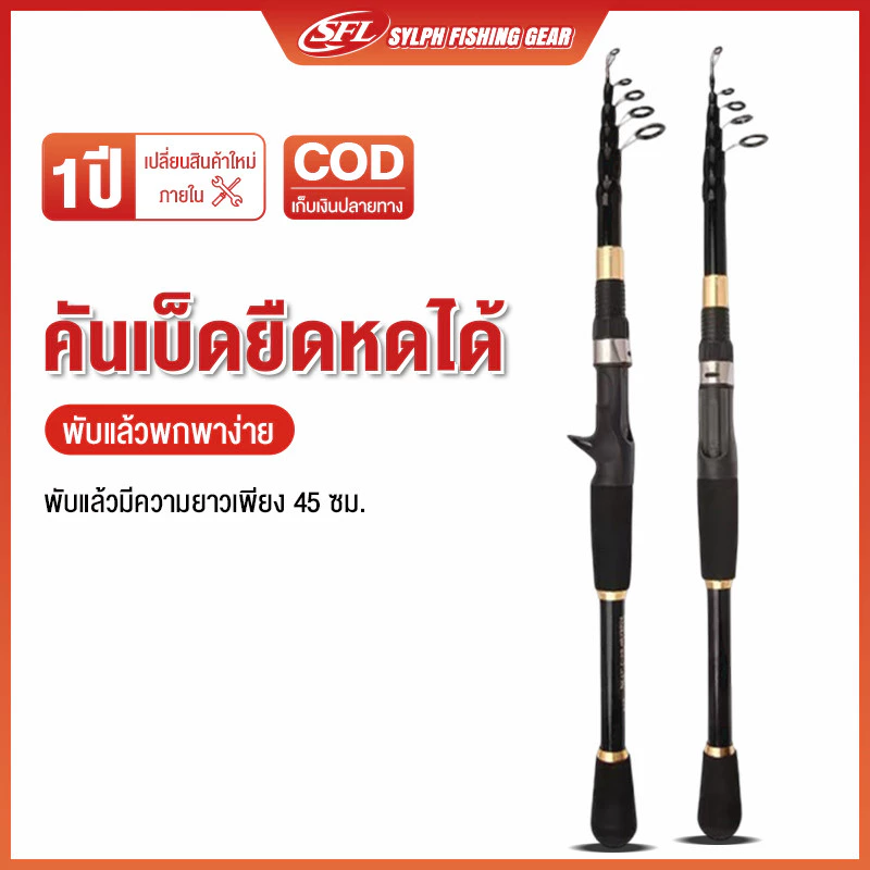 SYLPH คันเบ็ดยืดหดได้ 1.6 ม.-2.4 ม. คันเบ็ดคาร์บอนไฟเบอร์ EVA จับคันเบ็ดตกปลา พับแล้วพกพาง่าย พับแล้วมีความยาวเพียง 45