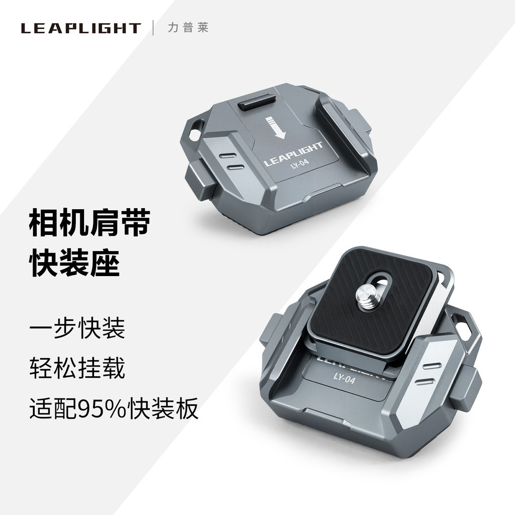 Leaplight Leaplight Leaplight สายคล้องกล้อง Quick Release Seat Micro SLR Quick Release System Board 