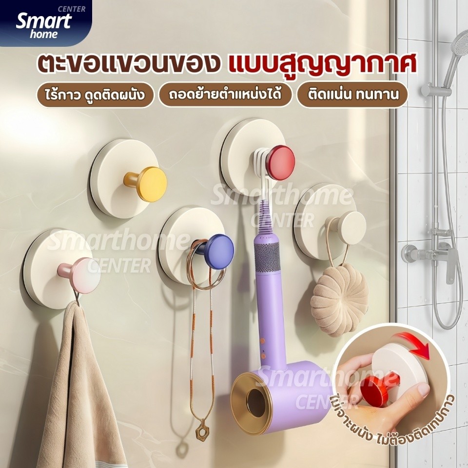 ตะขอแขวนของแบบสูญญากาศ ไร้กาว ไม่ต้องเจาะผนัง ถอดออกได้ นำกลับมาใช้ได้ ตะขอติดผนัง ที่แขวนของอเนกประสงค์ ไม้แขวนผ้า