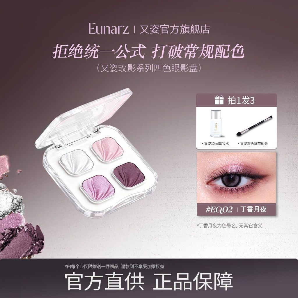 Eunarz Eunarz พาเลทอายแชโดว์สี่สีทุกวันแต่งหน้า Matte Play แต่งหน้า Multi-Pearlescent Big Name Ping 