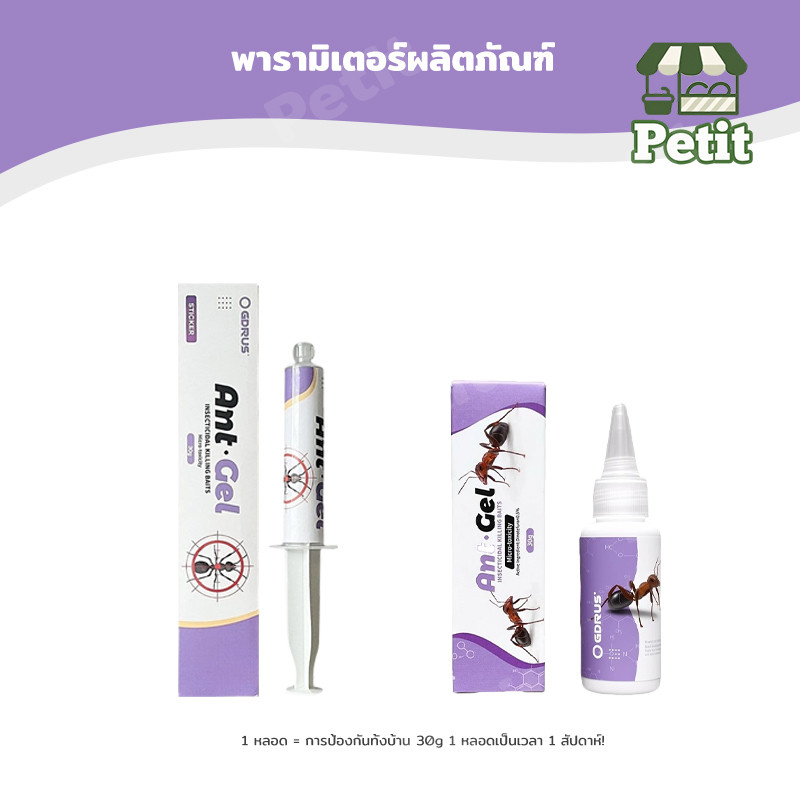 ยาฆ่ามด เจลกำจัดมด เหยื่อกำจัดมด ไล่มด ป้องกันมด เจลไล่มด เจลล่อมด สำหรับใช้ในบ้าน รูปที่ 7