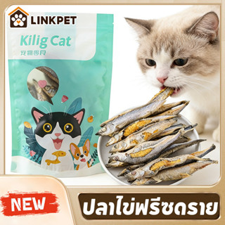 ปลาไข่แมว ปลาไข่ฟรีซดราย อบแห้ง ขนมแมว ปลาไข่เต็มตัว ขนมแมว …