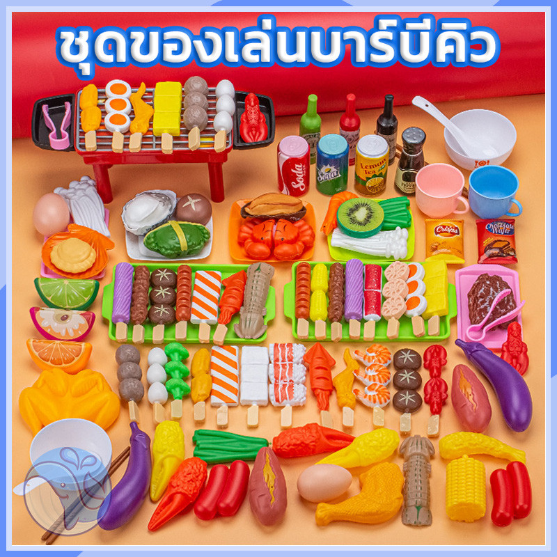 บาร์บีคิวจำลองสำหรับเด็ก แกล้งเกม ของเล่นเด็กในครัว เครื่องครัวสำหรับทำอาหาร สวมบทบาทบาร์บีคิว