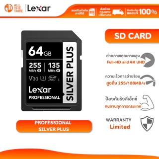 LEXAR Professional SILVER PLUS SDXC 64GB/128GB/256GB V30 (เอสดีการ์ด) Full-HD 3D 4K RW255/180MB/s