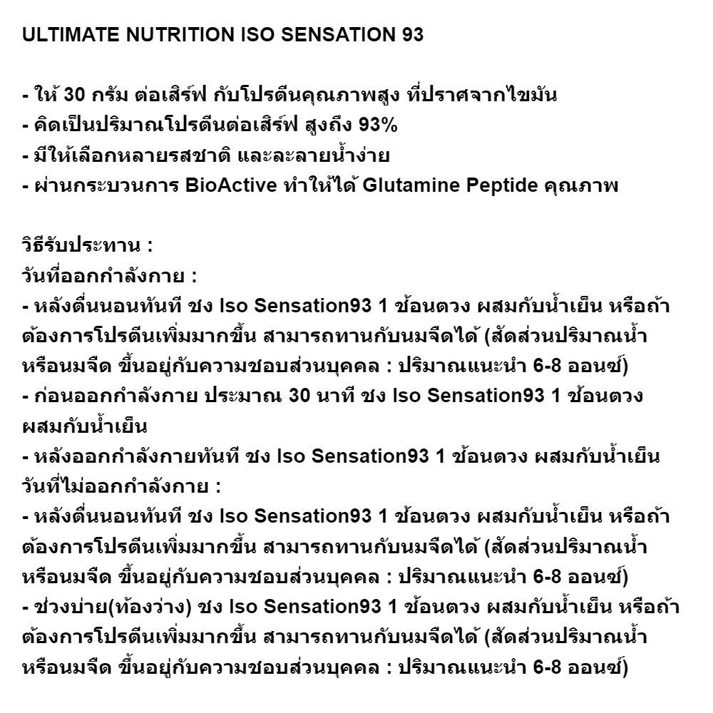 Ultimate Nutrition Iso Sensation 93 Whey Protein Isolate 5LB เวย์โปรตีน 100% Isolate