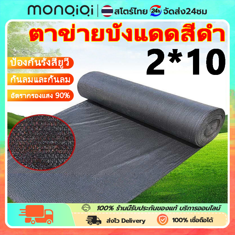 สแลน ตาข่ายบังแดดสีดำ ขนาด 10-20 เมตร สแลนกรองแสง กันยูวี 50-80% การเข้ารหัสที่หนาขึ้น ตาข่ายกรองแสง ตาข่ายกันแดด