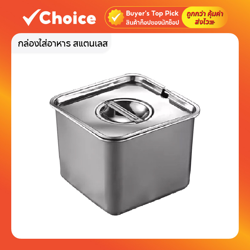 กล่องใส่อาหารสแตนเลส พร้อมฝาเปิด ภาชนะเก็บอาหารสแตนเลส ทรงหม้อ