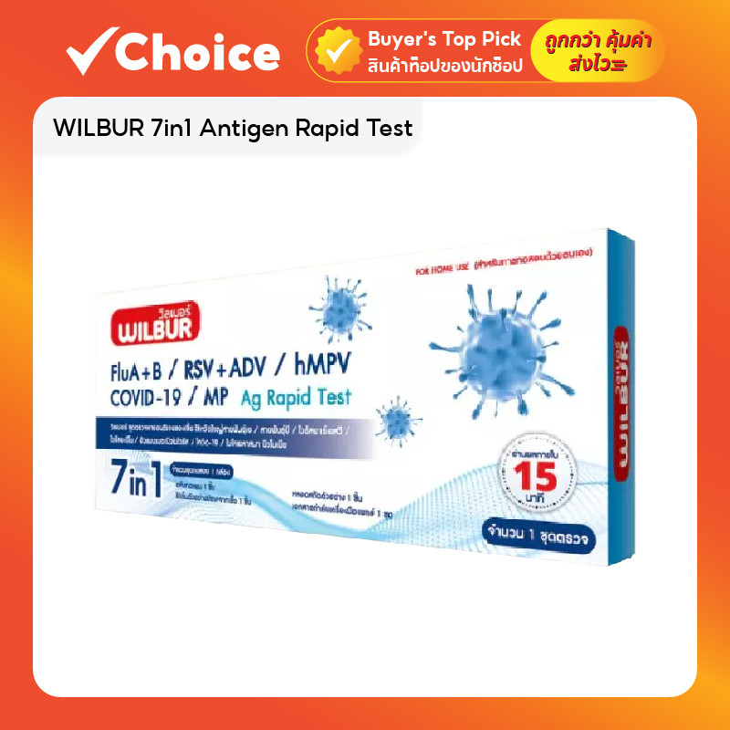 WILBUR 7in1 Antigen Rapid Test Device Home Use ชุดตรวจไวรัส 7 ชนิด ขนาด 1 เทส