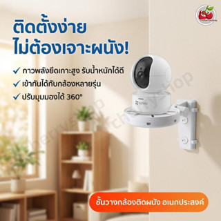 กล้องวงจรปิด ที่ยึดติดผนังไม่ต้องเจาะ 360° หมุนได้ แข็งแรง