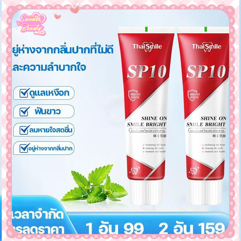 ยาสีฟัน SP-10 ลดฟันเหลือง ฟันขาว ขจัดกลิ่นปาก ป้องกันฟัน เหมาะกับทุกคนในครอบครัว ฟอกสีฟัยาสีฟันโปรไบโอติกยาสีฟันฟันขาว