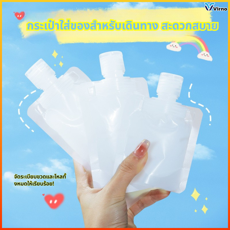 Virno กระเป๋าแบ่งใส่ของเหลว 30/50/100มล สำหรับการเดินทางท่องเที่ยว ฝาปิดเกลียว ป้องกันรั่ว