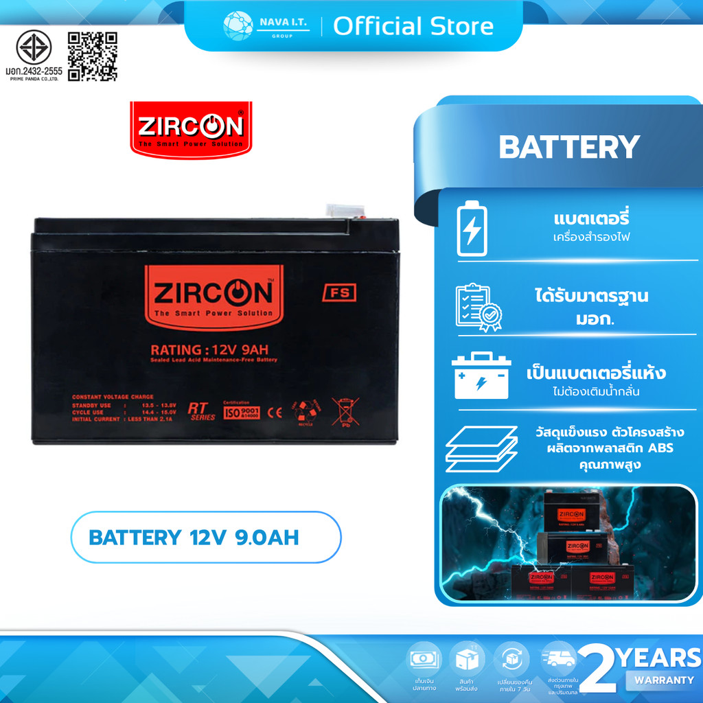 (มีส่งด่วน) ZIRCON BATTERY : 12V 9.0AH แบตเตอรี่แห้ง รับประกันสินค้า 1 ปี