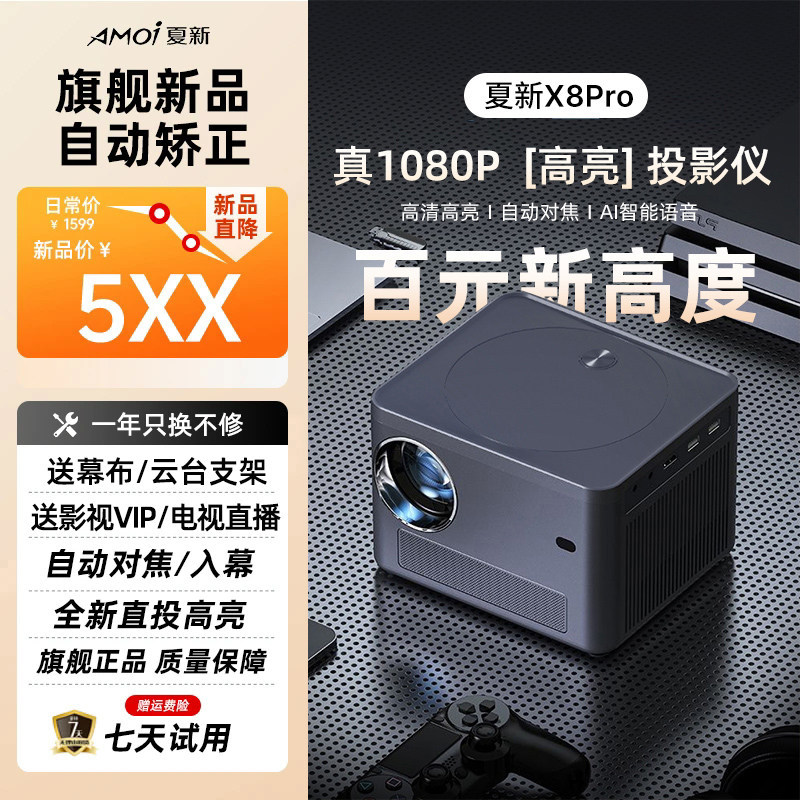 [Huixuan] Amoi Amoi X8Pro โปรเจคเตอร์โฮมออฟฟิศ Ultra HD 1080P Home Cinema Daytime Projection Wall โท