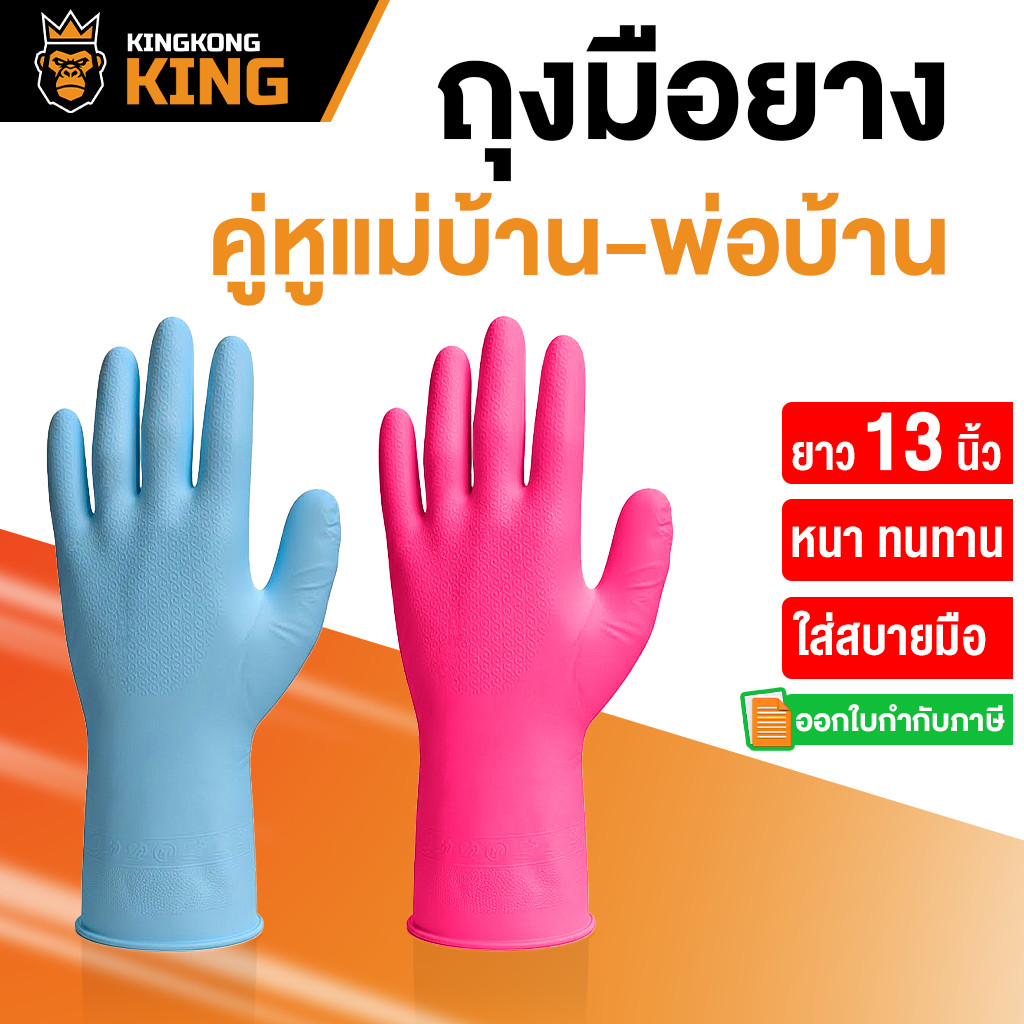 [1 คู่ ชมพู ฟ้า] ถุงมือแม่บ้าน ทำความสะอาดอเนกประสงค์ ถนอมมือขณะทำงานบ้าน