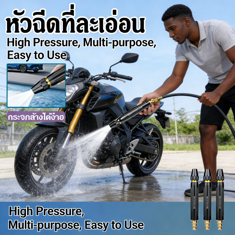 น้ำล้างรถแรงดันสูง ปืนฉีดน้ำแบบใช้ในครัวเรือน Supercharger God Car Brusher หัวพ่นน้ำท่อน้ำลานรดน้ำดอกไม้