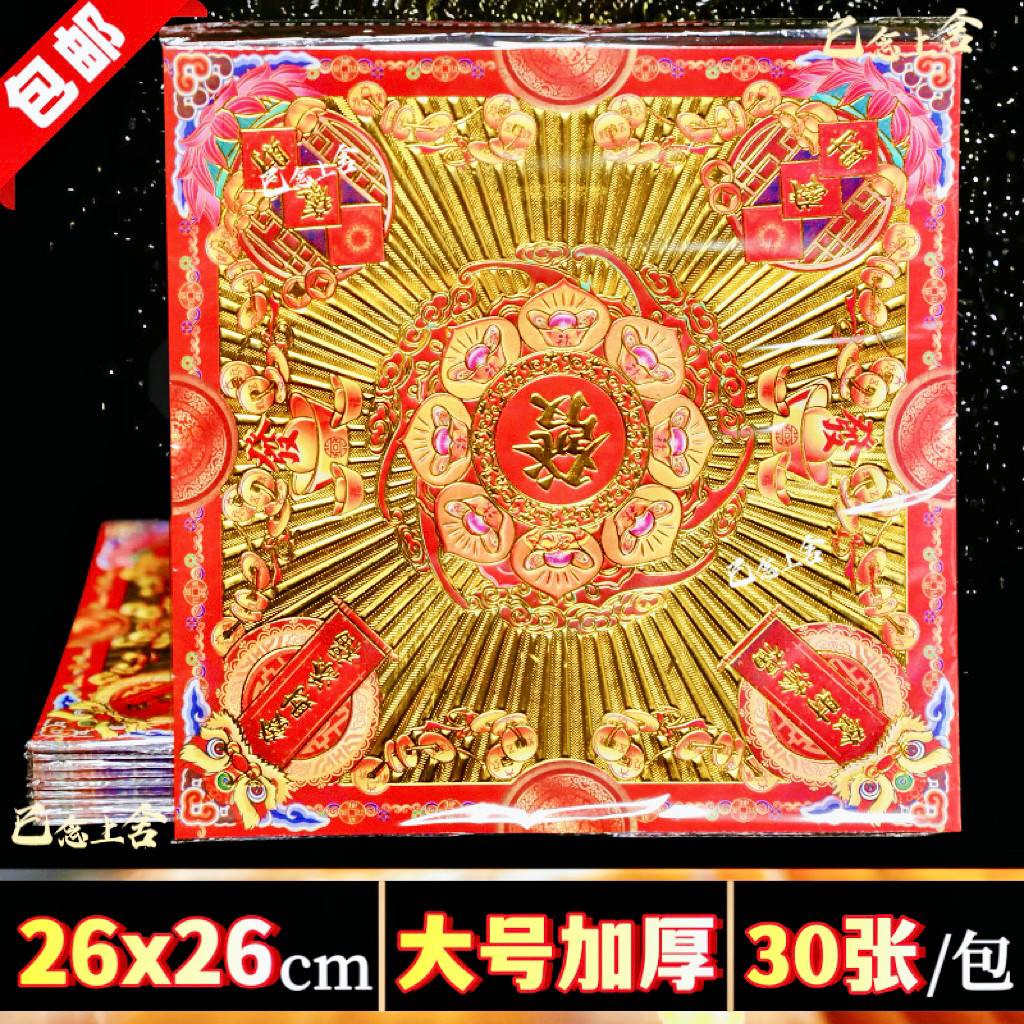 Laser Gilding Full Gold Fortune Character การพิมพ์สีสองด้าน Origami Fortune Gold [30 แผ่น] 26 * 26 ซ