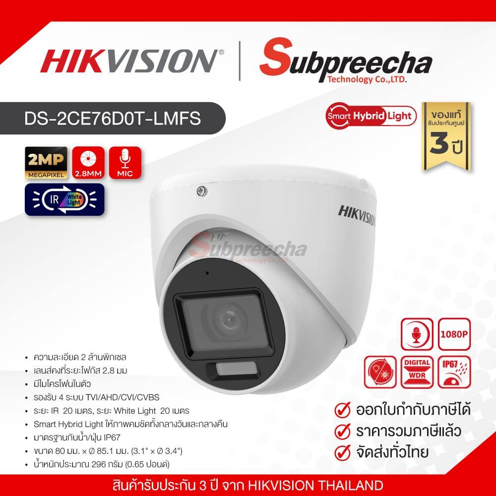 DS-2CE76D0T-LMFS / Hikvision กล้องวงจรปิด 2MP (Lens2.8mm) Smart Hybrid Light