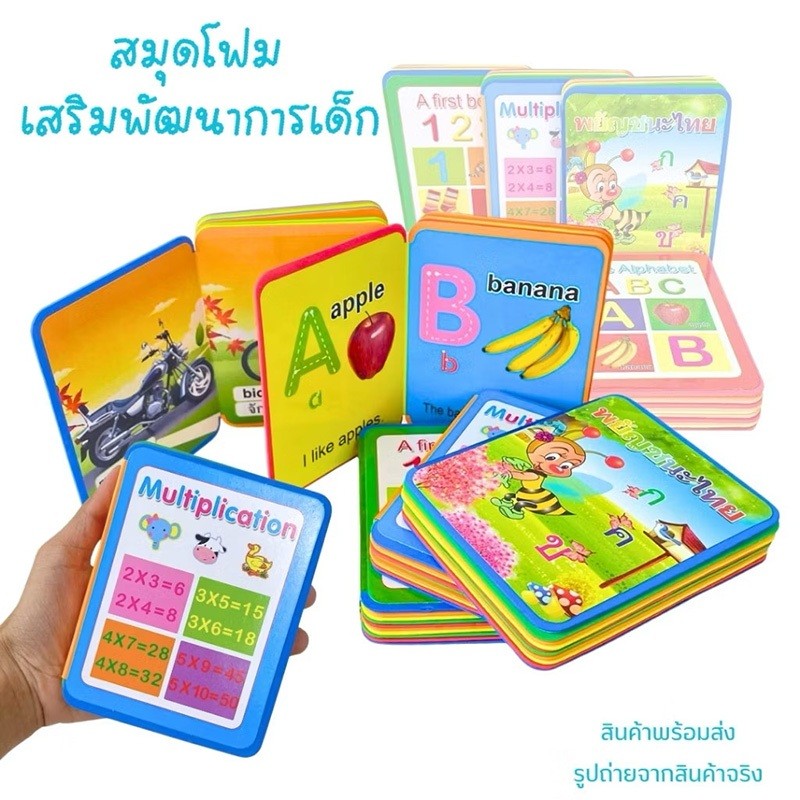 สมุดโฟมที่ออกแบบมาโดยเฉพาะสำหรับตัวอักษรไทย (ก-ไก่) A-Z; สมุดสำหรับเด็ก; สมุดโฟม; สมุดเรียน; อุปกรณ์ช่วยพัฒนาการเรียนรู้