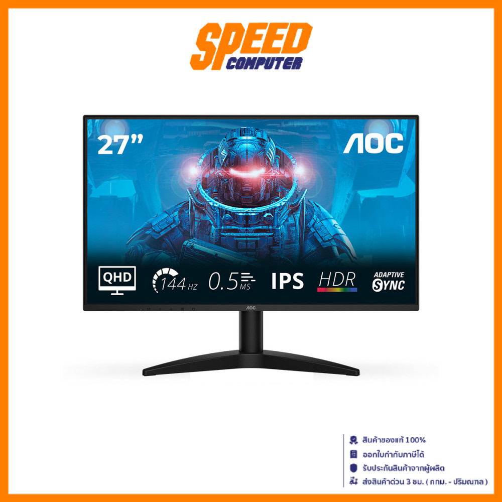 AOC Q27B36X/67 | 27"IPS 2560X1440 2K 144HZ  | Monitor(จอมอนิเตอร์) | By Speed Computer