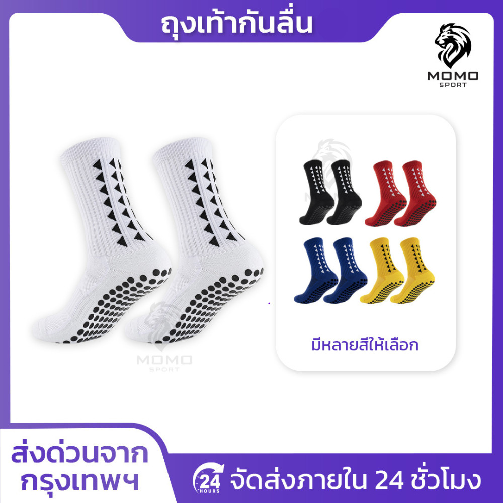 ถุงเท้าฟุตบอลกันลื่น ถุงเท้ากันลื่น anti slip sock สำหรับกีฬาฟุตบอล มี 5 สีให้เลือก ออกกำลังกาย