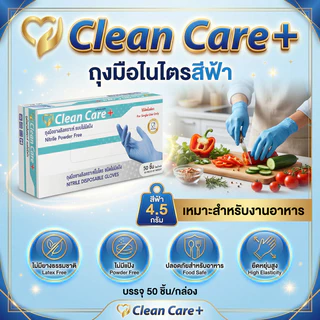 [สินค้าขายดี]โปรแรง ลด15% ถุงมือไนไตร Clean Care+ใช้ในอาหาร สินค้าดี ราคาถูก (บรรจุ 50ชิ้น/กล่อง)