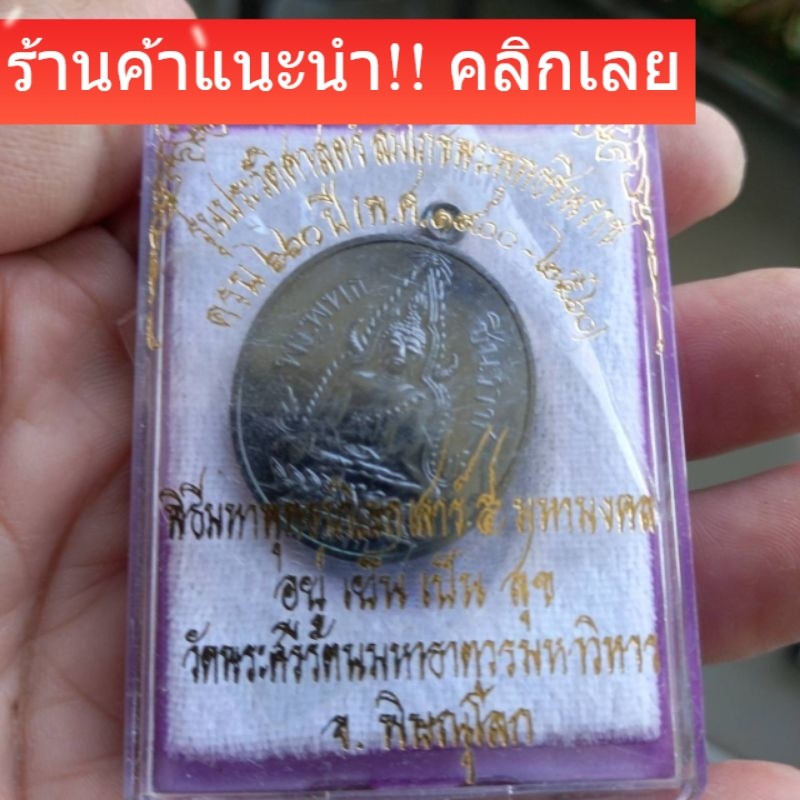 พระพุทธชินราชรุ่น 660 ปีเนื้อทองแดงรมดำมีโค๊ต