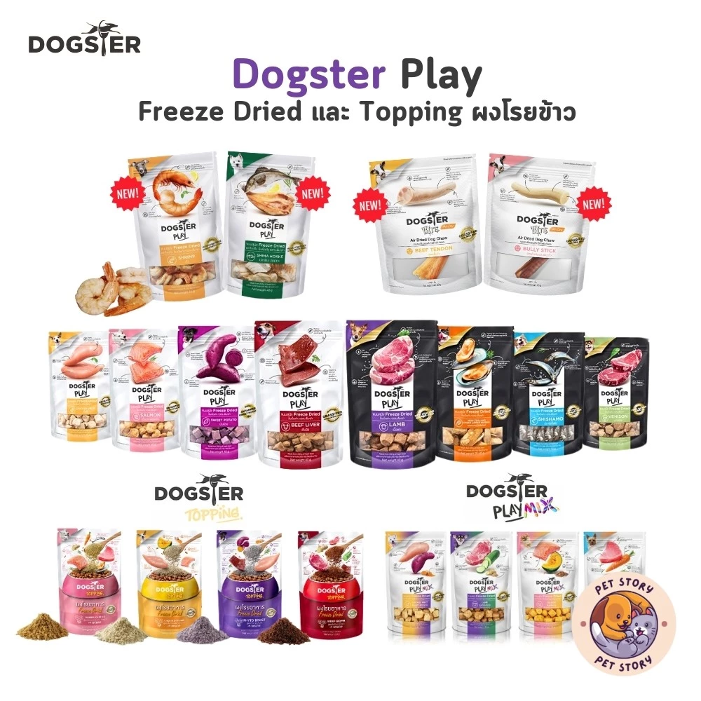 Dogster Play Freeze Dried ท็อปปิ้งฟรีซดรายโรยอาหารสำหรับน้องหมา ชิ้นเนื้อแท้ ไม่ใส่เกลือ