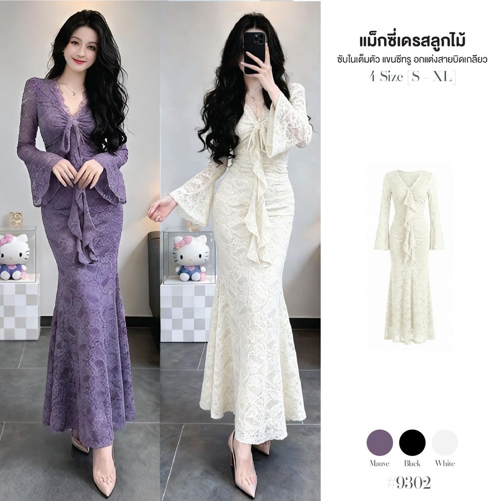 พร้อมส่ง! แม็กซี่เดรส ลูกไม้ คอวีหยัก ประณีต ทรงหางปลา ดีเทลแต่งสายบิดเกลียวกลางอก แขนกระดิ่งซีทรู  ชุดเดรสออกงาน  #9302