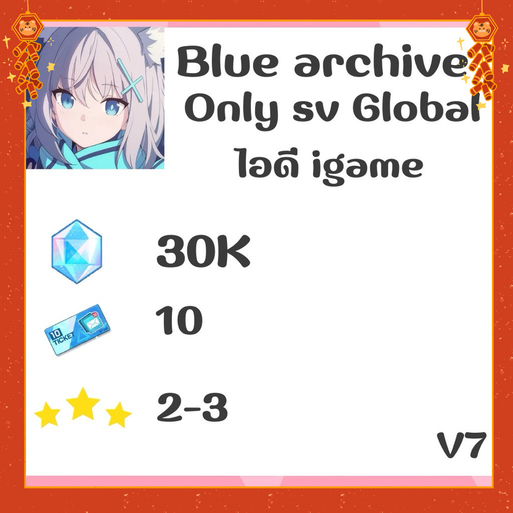 ไอดี เกมBlue archive (Global) - การ์ดเกม เวอร์ V7 ✅พร้อม รหัส พร้อมส่ง Delivery📦