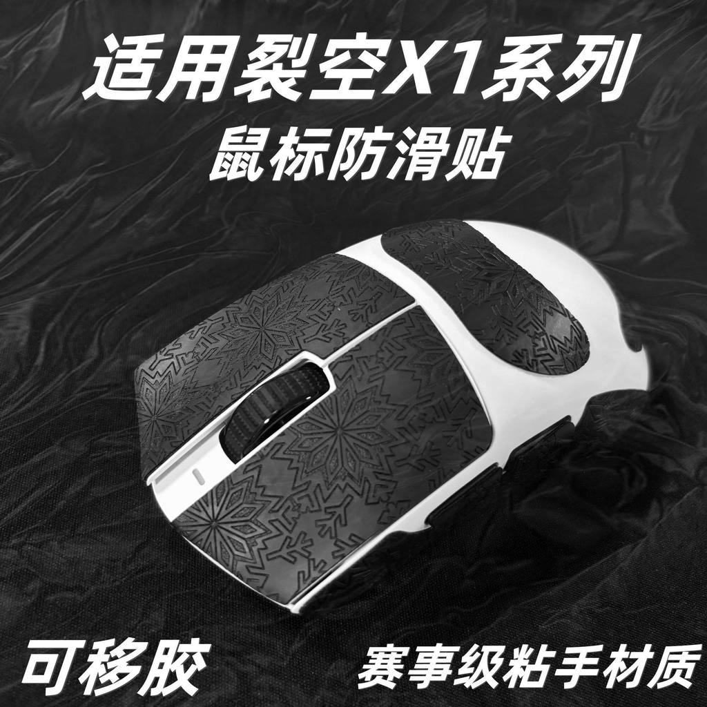 เหมาะสําหรับ ATK Liekong X1/PRO/PROMAX/ULTRA Universal Mouse สติกเกอร์กันลื่นดูดซับเหงื่อ Anti-SLIP 