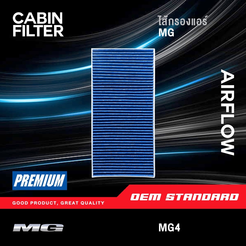 丨[PM2.5] กรองแอร์ MG 4 เอ็มจี สี่ MG4 กรองแอร์ PM2.5❗️รถไฟฟ้า 2021 2022 2023 #665011