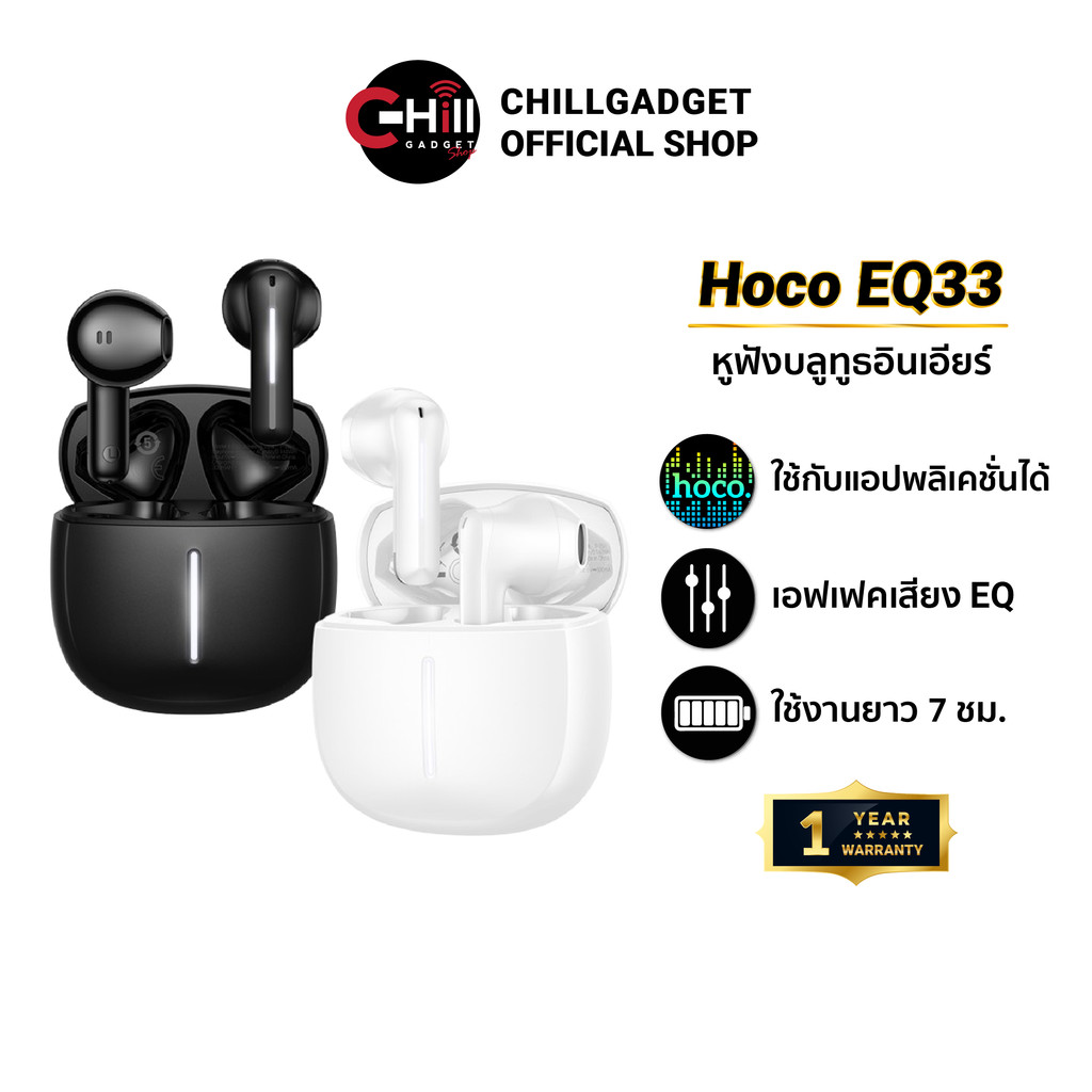 Hoco EQ33 หูฟังไร้สาย TWS รองรับแอป hoco. music ปรับเสียง EQ ตั้งค่าการสัมผัส บลูทูธ 5.4 แบตอึด 7 ชม