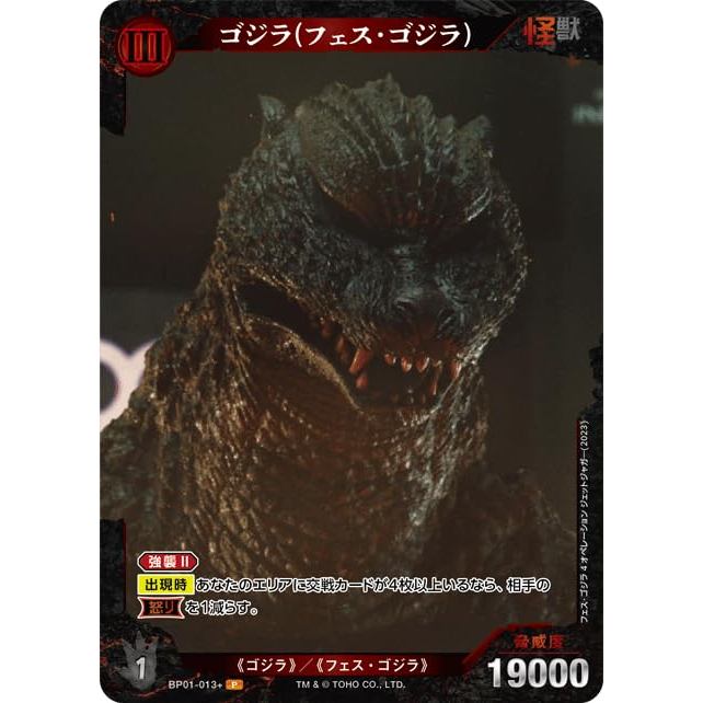 Godzilla (Fes Godzilla) 【P】 BP01-013+ P 【Gojika】 Godzilla Card Game Booster Pack "Godzilla VS Godzil