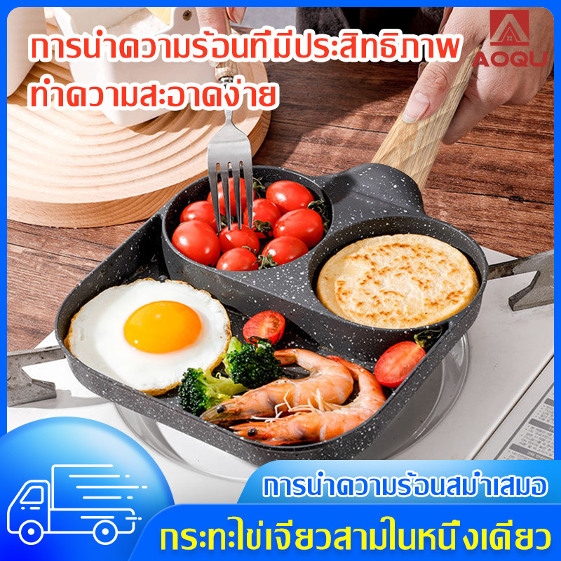 AOQU กระทะไข่ดาว กระทะแพนเค้ก 4 หลุม กระทะเคลือบ กระทะไข่ กระทะทอดไข่ดาว กระทะทอดไข่ ทำเมนูได้หลากหลาย มี2 สไตล์