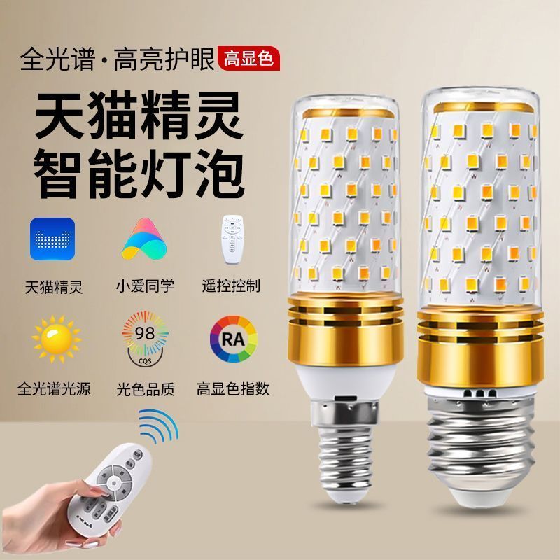 [จัดส่งภายใน 48 ชั่วโมง] Tmall Elf Bulb led Smart Voice Three-Tone Light รีโมทคอนโทรลหลอดไฟข้าวโพด E