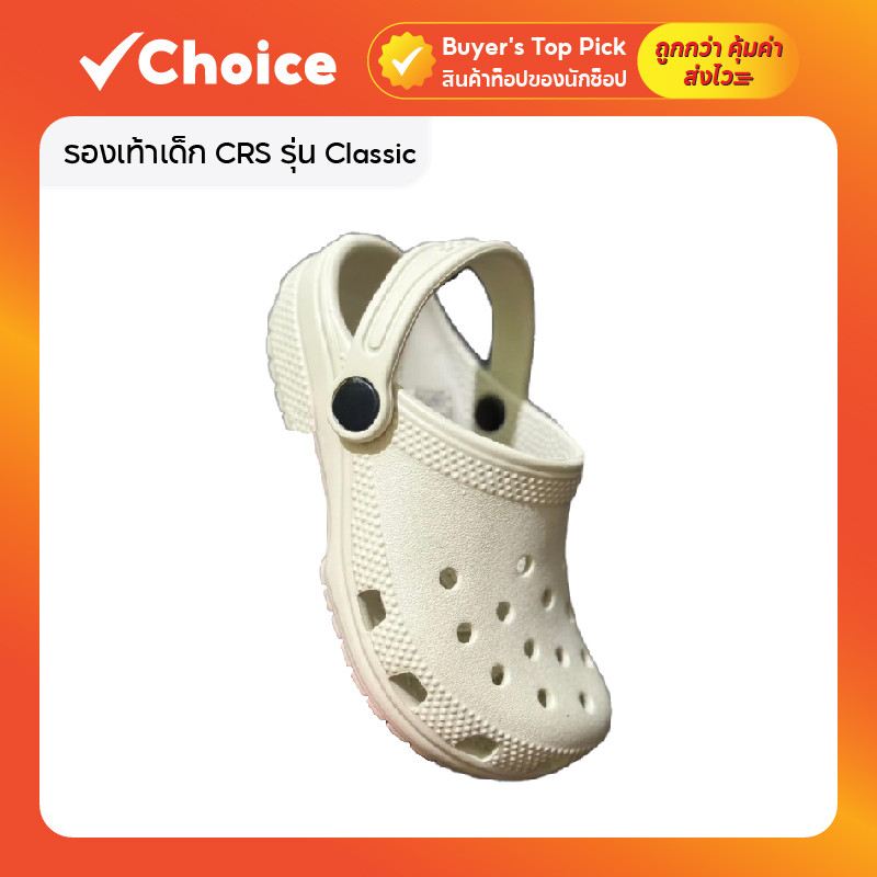 รองเท้าเด็ก CRS รุ่น Classic รองเท้าแตะแบบสวม ทรงสวย นุ่ม เบา สำหรับเด็ก มีให้เลือกหลายไซซ์ สินค้า