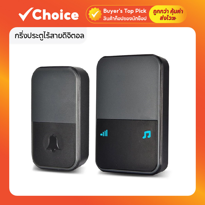 กริ่งประตูไร้สายดิจิตอล กันน้ำ ระยะไกล 300 เมตร ปรับเสียงได้ 45 แบบ ติดตั้งง่าย – โปรปัง