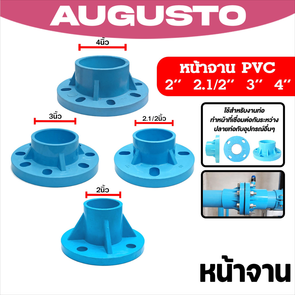 หน้าแปลน PVC หนาพิเศษ 2-4 นิ้ว หน้าจานคุณภาพสูง ทนแรงดันสูง ทนสารเคมี สำหรับงานประปาเกษตร แข็งแรงทนทานที่สุด