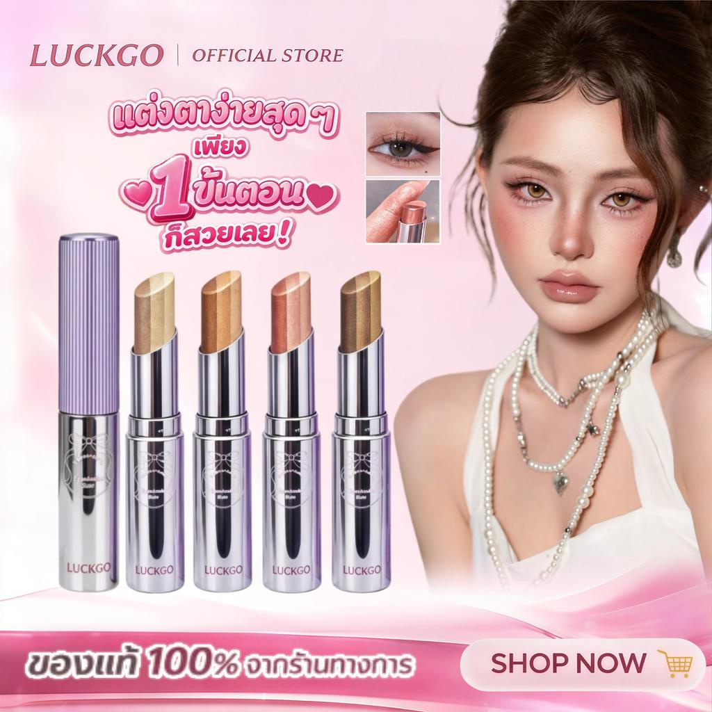 LUCKGO แท่งอายแชโดว์สามสี, ความงามที่เปล่งปลั่ง, กลิตเตอร์ไล่โทนสี, ปากกาอายแชโดว์สามสีหนึ่งเช็ด, เหมาะสำหรับผู้เริ่มต้น
