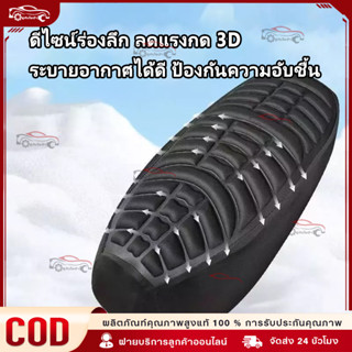 COD เบาะนั่งรถจักรยานยนต์ฝาครอบการดูดซับแรงกระแทกฉนวนกันความ…