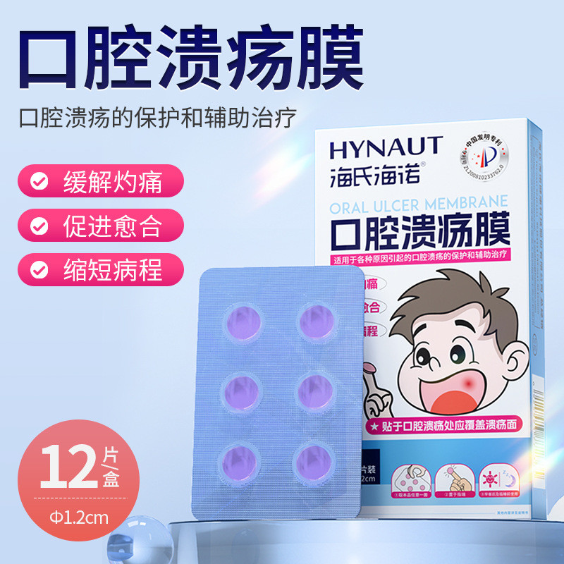 2026 สินค้าใหม่ Heineken Oral Ulcer Mask เด็กปาก Oral Ulcer Patch Sticky Mask Patch20260321