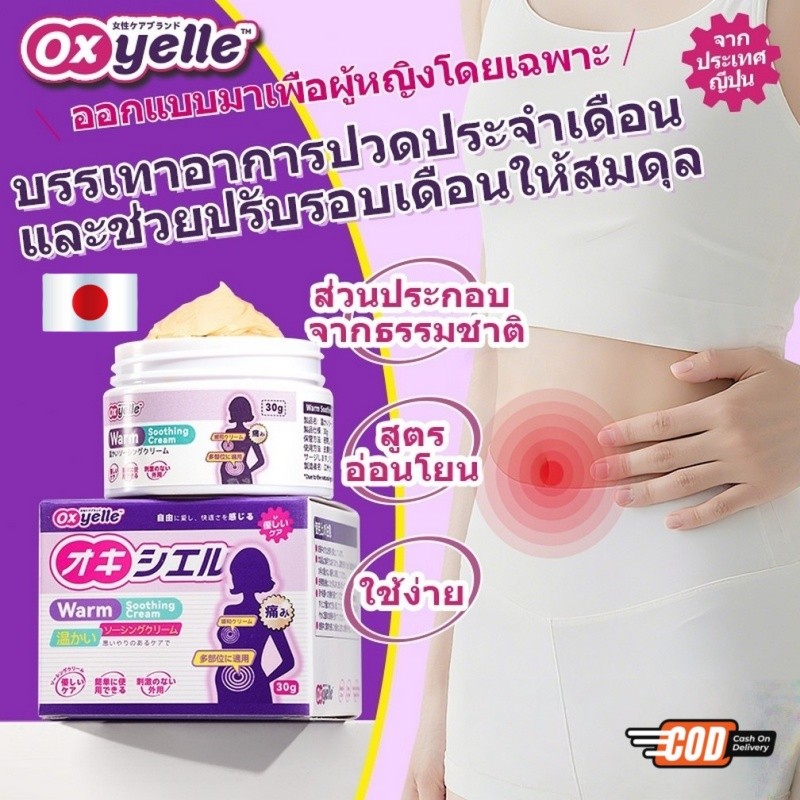 Oxyelle Warm Massage Gel สําหรับประจําเดือน Comfort 30g บรรเทาอาการผิดปกติและประจําเดือน Cramps