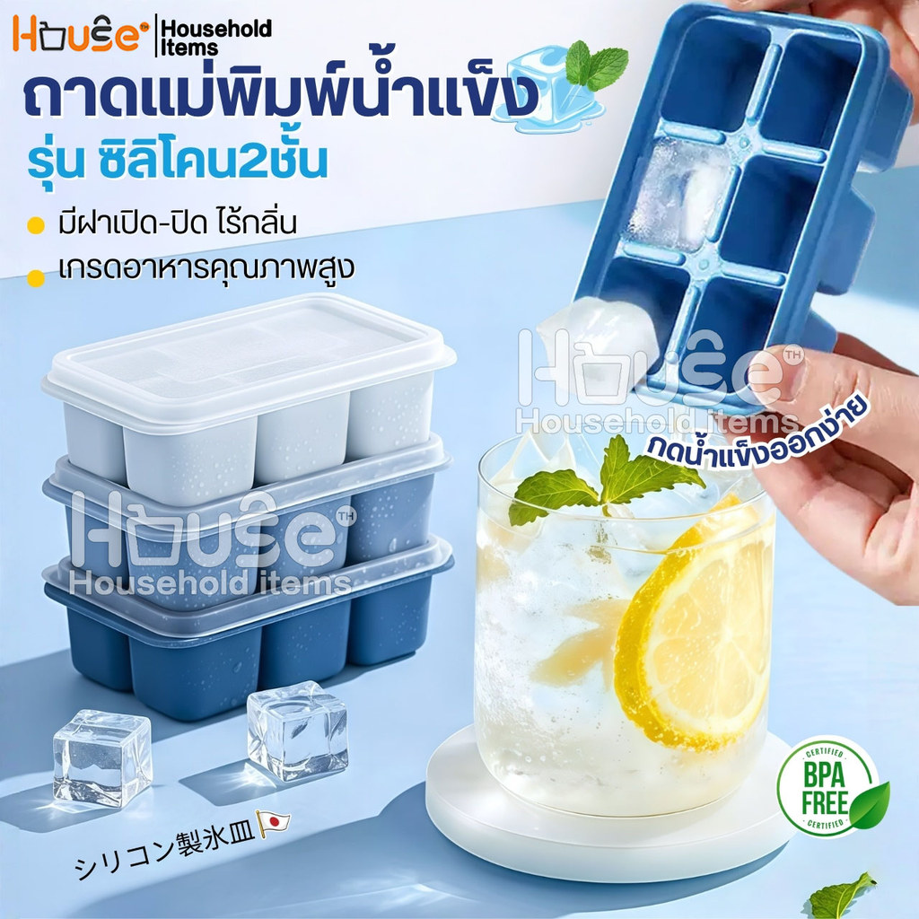 แม่พิมพ์น้ำแข็ง บล็อกซิลิโคนทำน้ำแข็ง(เซ็ท3ชิ้น)มีฝาปิด ถาดทำน้ำแข็ง ถาดแม่พิมพ์ แม่พิมพ์ซิลิโคน Icemaker ที่ทำน้ำแข็ง